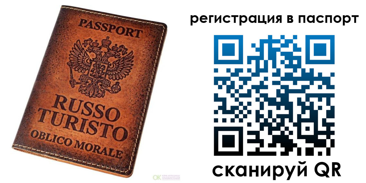 временная прописка в Советском