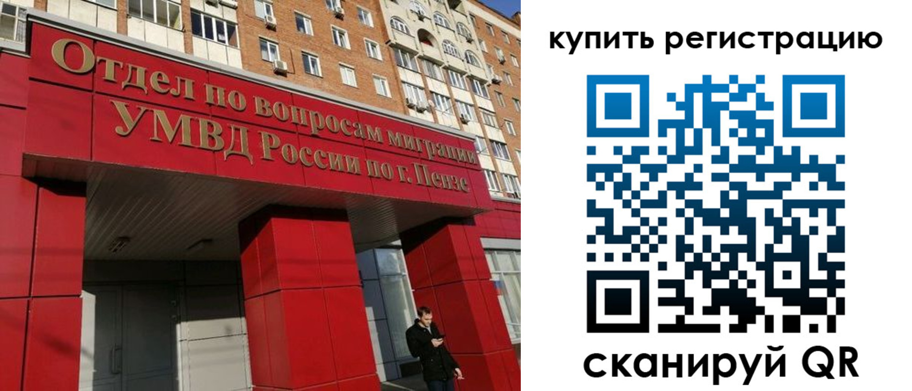 временная регистрация в Советском
