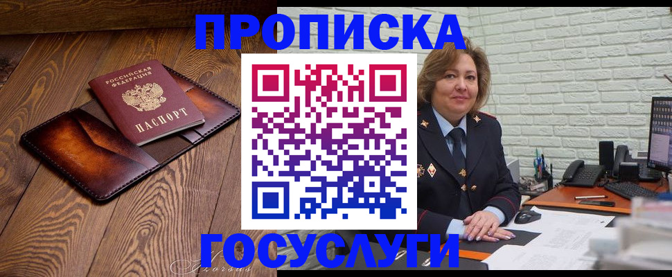 временная прописка в Советском