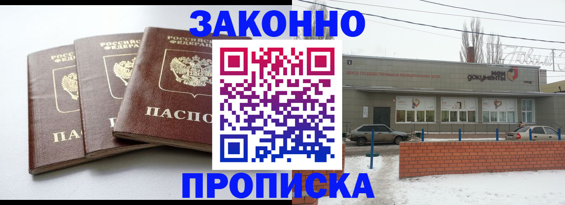 прописка ребенка в Советском