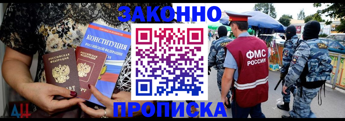 временная регистрация для школы в Советском