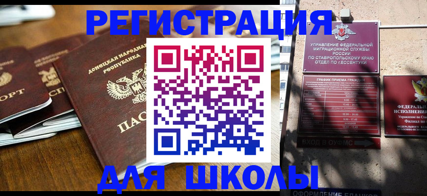регистрация для дет. сада в Советском