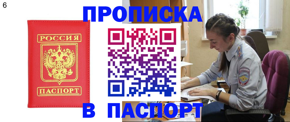 прописка гарантия в Советском