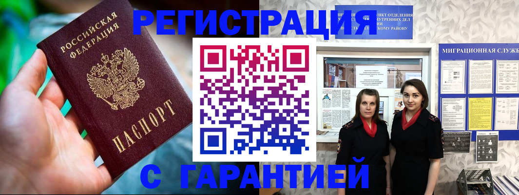 регистрация в Советском