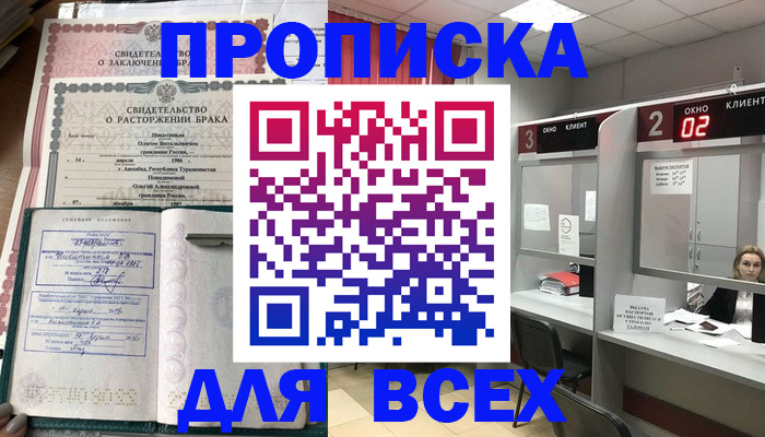 временная регистрация собственник в Советском