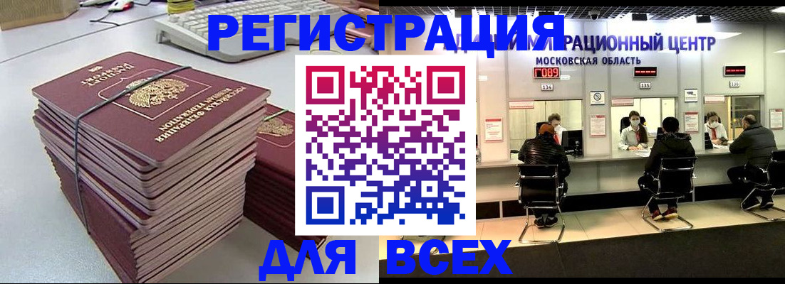 временная регистрация недорого в Советском