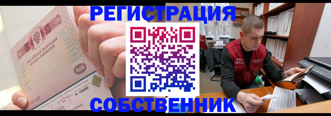 прописка ребенка в Советском