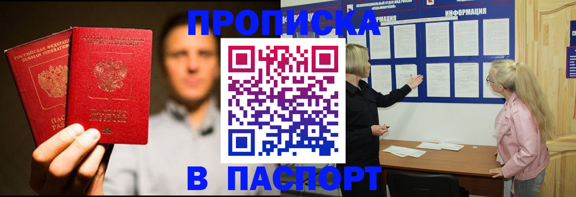 где прописаться в Советском